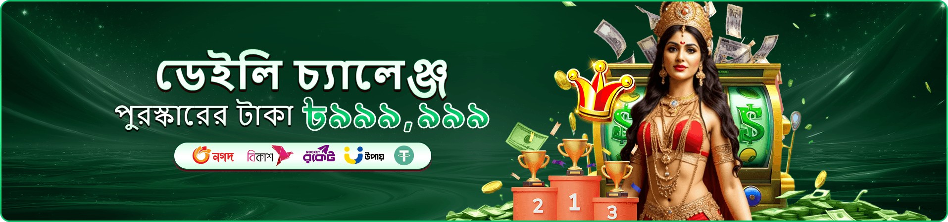 tabjee স্লট ডাউনলোড আকর্ষণীয় ব্যানার