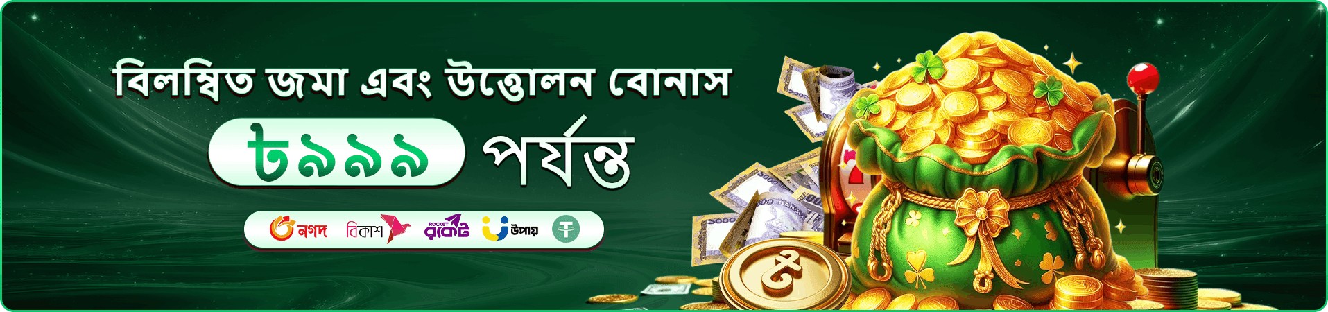 tabjee free play demo ব্যানার